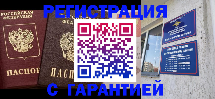 временная регистрация гарантия в Мурманской области
