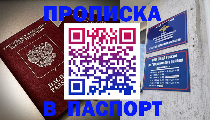 временная регистрация купить в Мурманской области