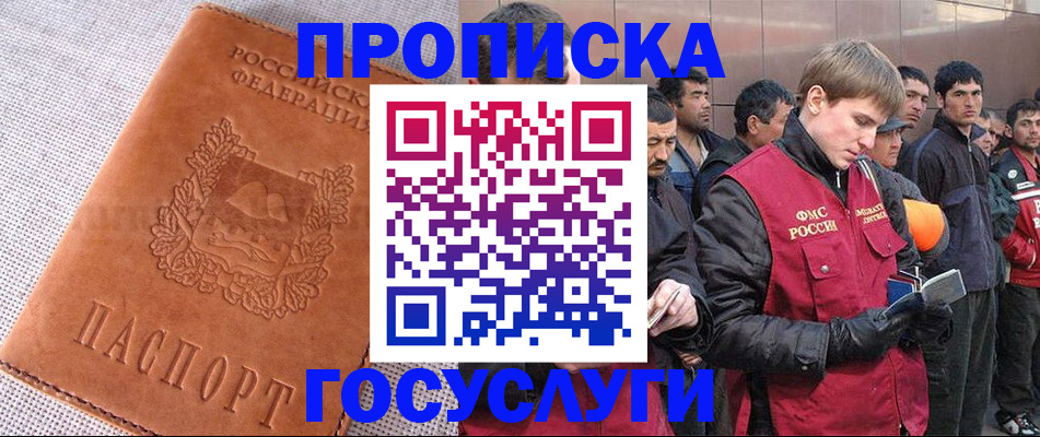 временная регистрация в квартире в Мурманской области